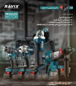 پک ابزار 4 قلو 3 باطری راویکس مدل RX-COMBO4